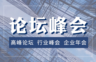 論壇峰會大咖老師推薦